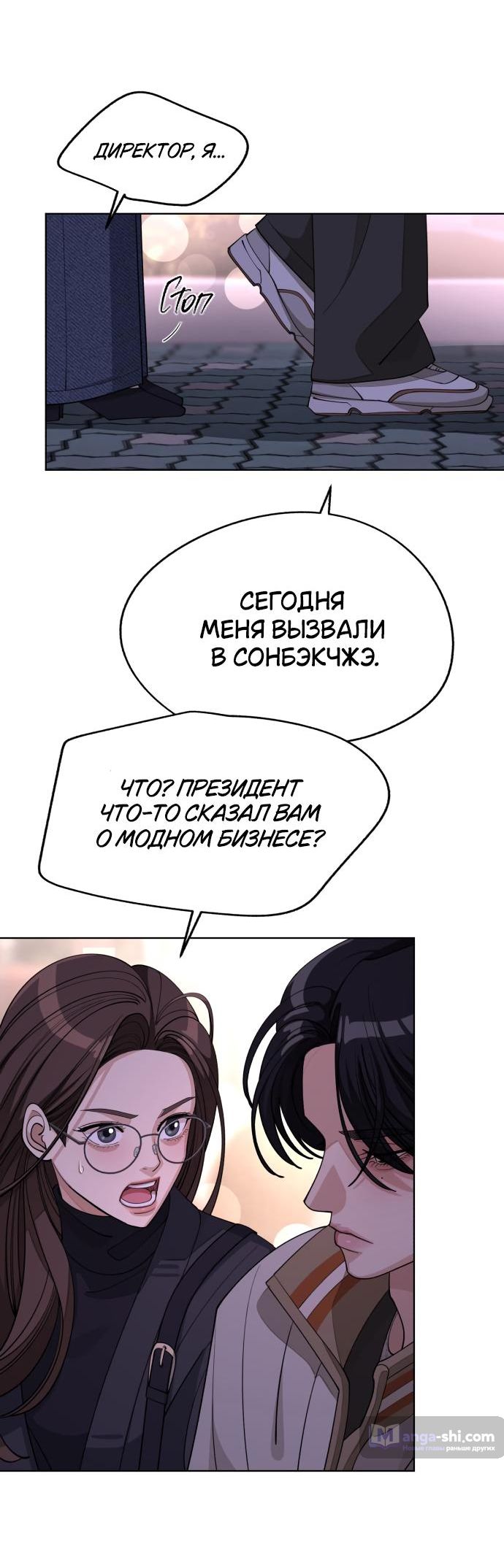 Страница 53 главы 47 манги Любовь Ли Сопа / Lee Seob's love