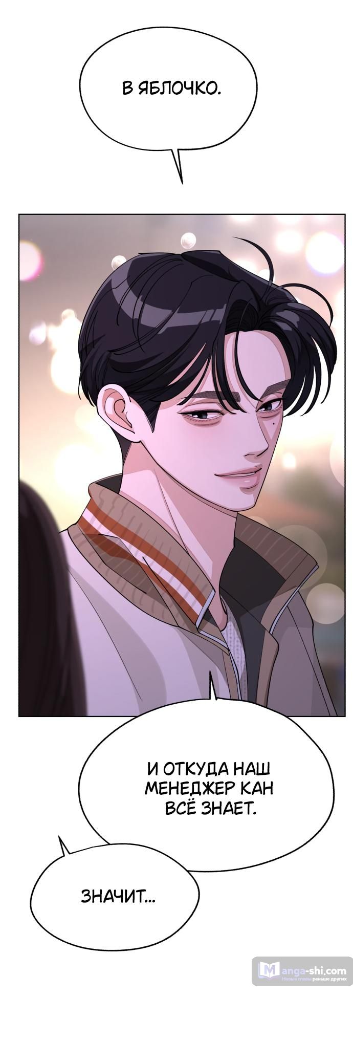 Страница 54 главы 47 манги Любовь Ли Сопа / Lee Seob's love