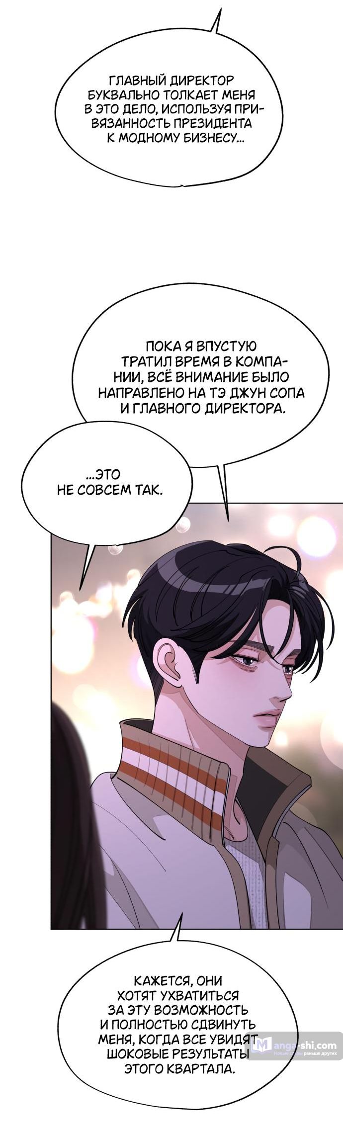 Страница 56 главы 47 манги Любовь Ли Сопа / Lee Seob's love