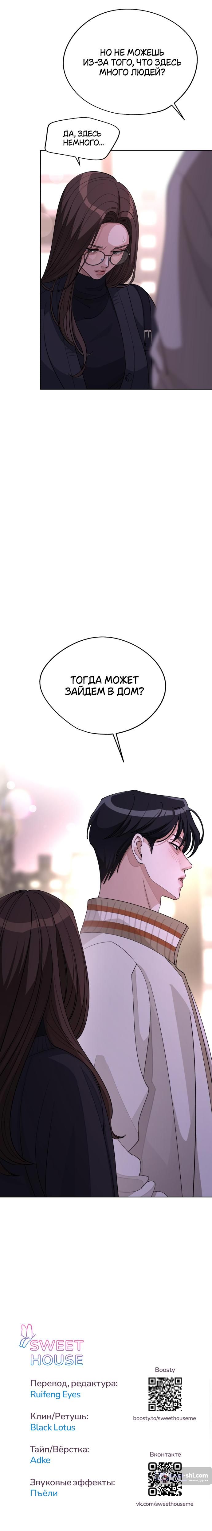 Страница 61 главы 47 манги Любовь Ли Сопа / Lee Seob's love