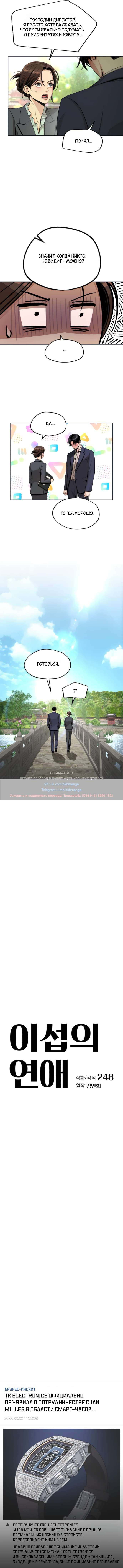 Страница 4 главы 77 манги Любовь Ли Сопа / Lee Seob's love