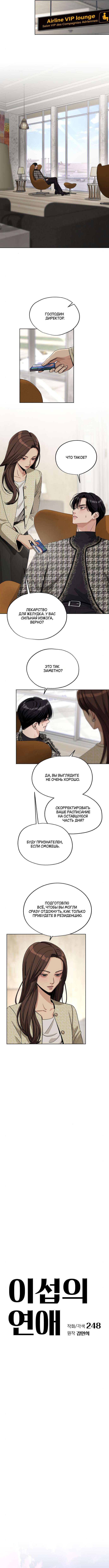 Страница 4 главы 66 манги Любовь Ли Сопа / Lee Seob's love