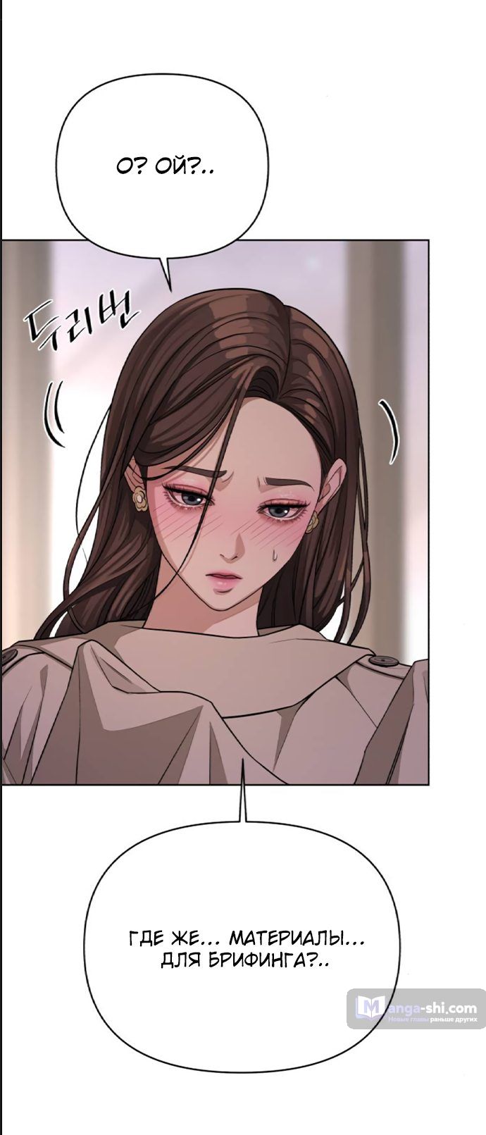 Страница 9 главы 9 манги Любовь Ли Сопа / Lee Seob's love