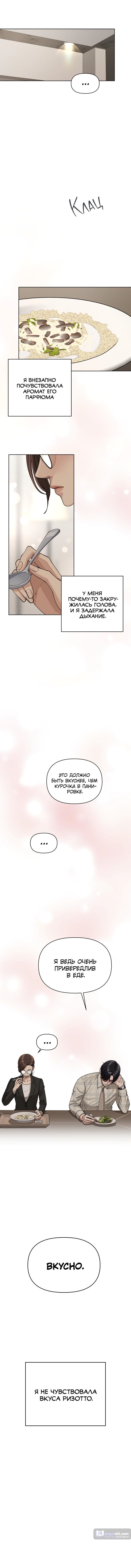 Страница 10 главы 20 манги Любовь Ли Сопа / Lee Seob's love