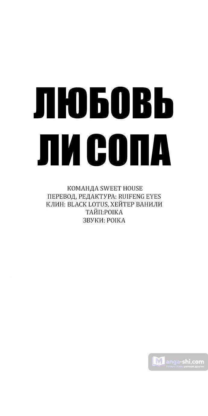 Страница 6 главы 33 манги Любовь Ли Сопа / Lee Seob's love