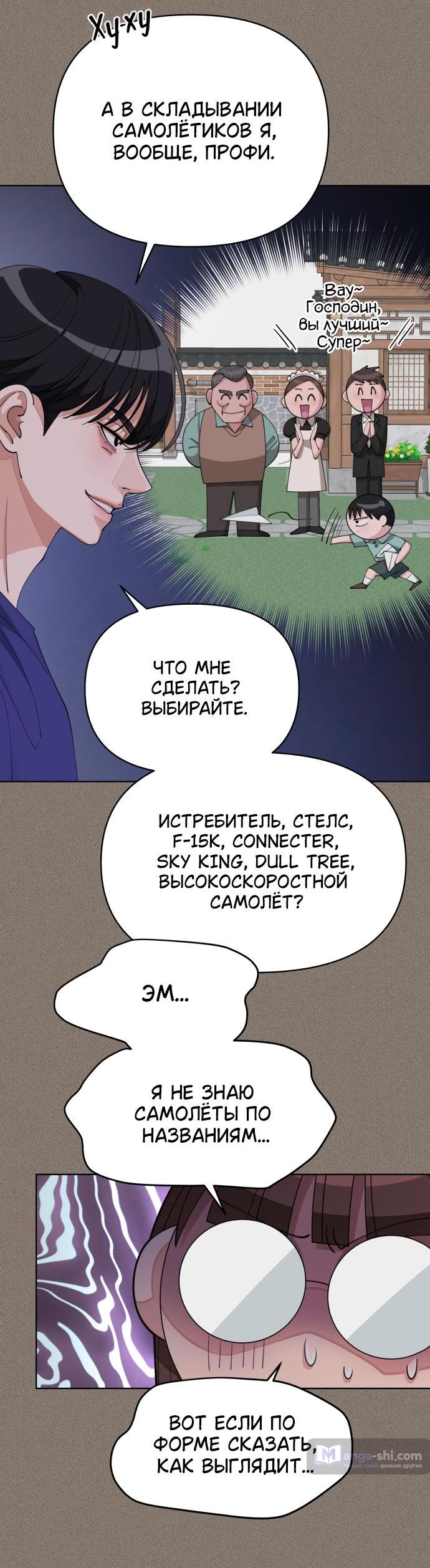 Страница 15 главы 29 манги Любовь Ли Сопа / Lee Seob's love