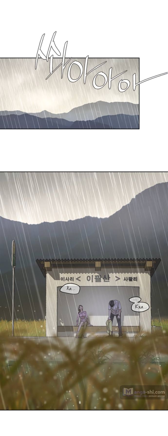 Страница 4 главы 15 манги Любовь Ли Сопа / Lee Seob's love