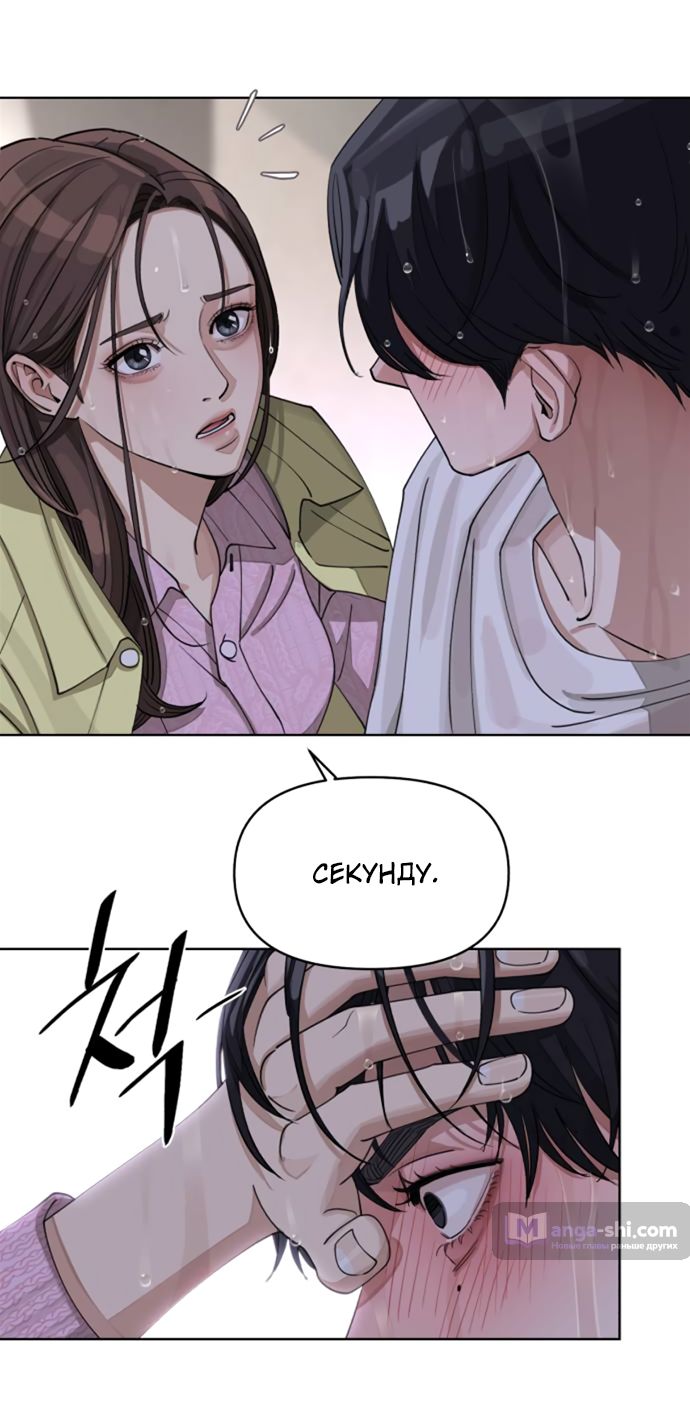 Страница 14 главы 15 манги Любовь Ли Сопа / Lee Seob's love