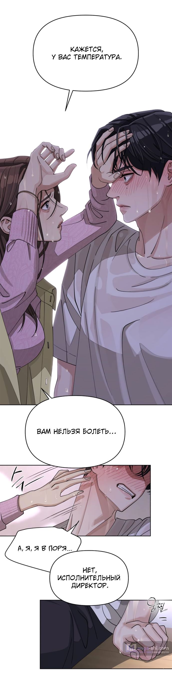 Страница 15 главы 15 манги Любовь Ли Сопа / Lee Seob's love