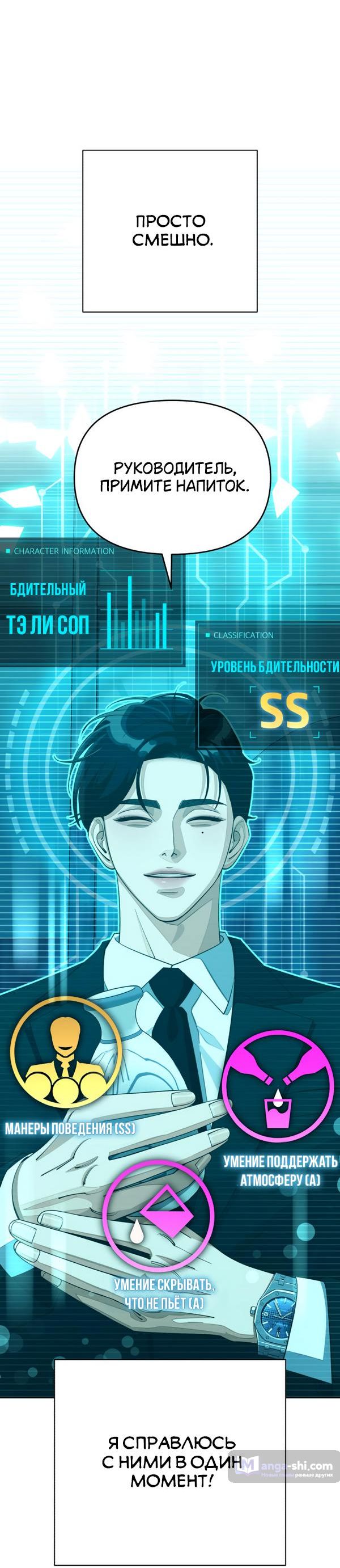 Страница 4 главы 42 манги Любовь Ли Сопа / Lee Seob's love