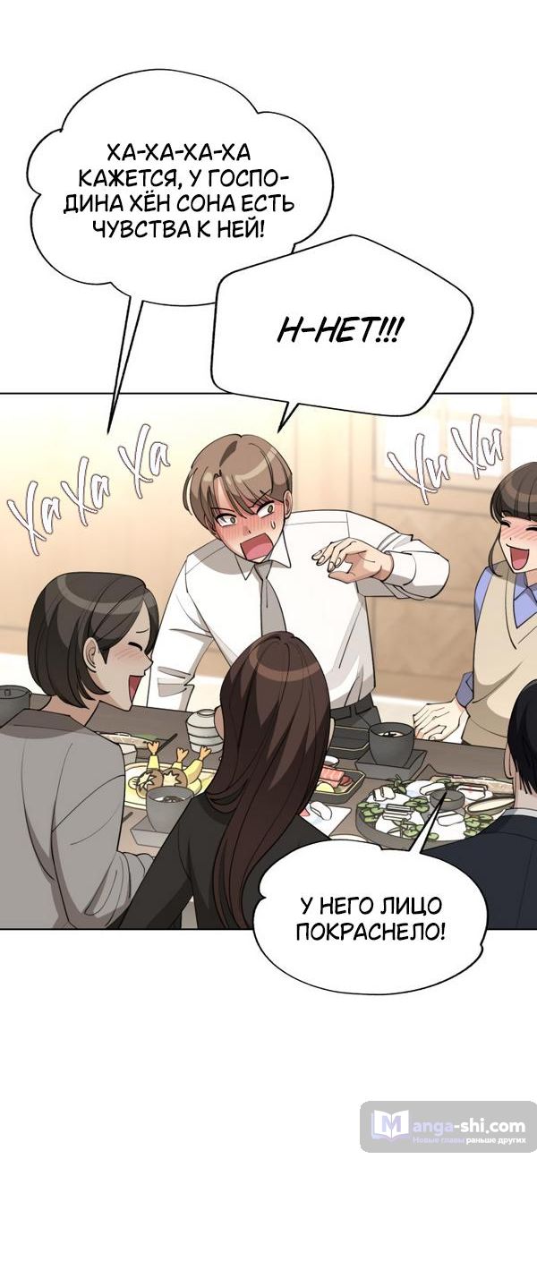 Страница 33 главы 42 манги Любовь Ли Сопа / Lee Seob's love
