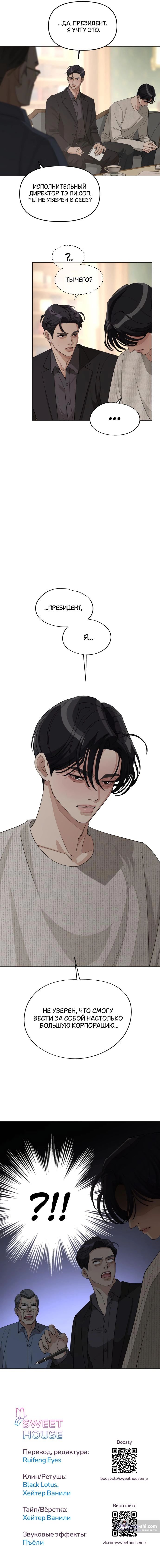 Страница 56 главы 45 манги Любовь Ли Сопа / Lee Seob's love