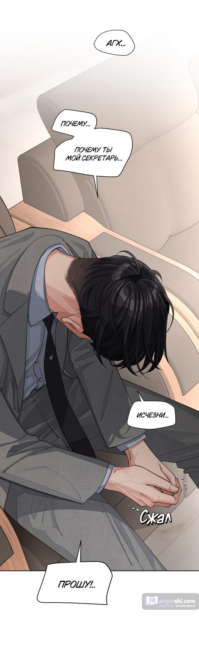 Страница 50 главы 31 манги Любовь Ли Сопа / Lee Seob's love