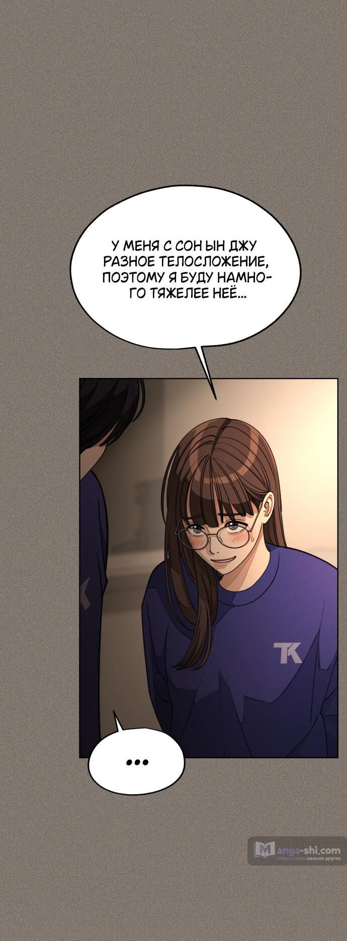 Страница 46 главы 53 манги Любовь Ли Сопа / Lee Seob's love