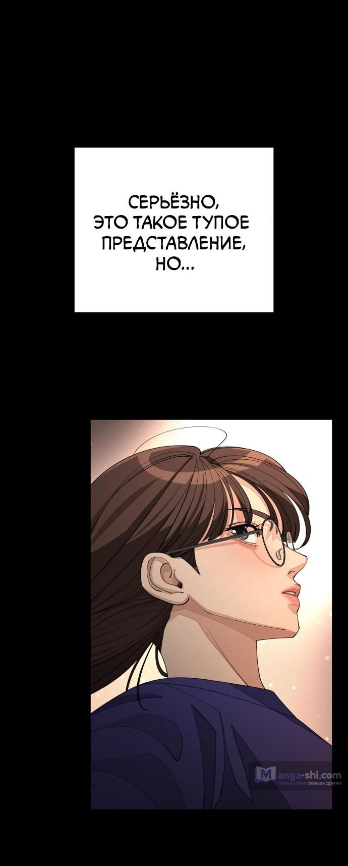 Страница 61 главы 53 манги Любовь Ли Сопа / Lee Seob's love