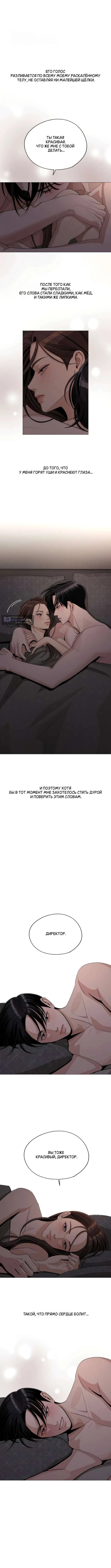 Страница 5 главы 83 манги Любовь Ли Сопа / Lee Seob's love