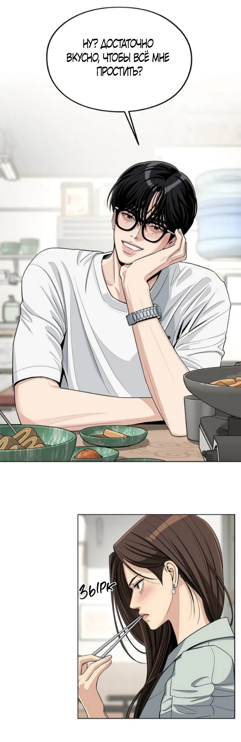 Страница 12 главы 88 манги Любовь Ли Сопа / Lee Seob's love