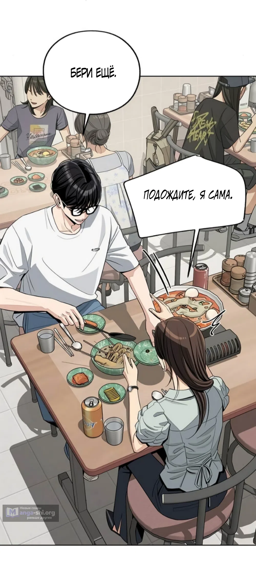 Страница 13 главы 88 манги Любовь Ли Сопа / Lee Seob's love