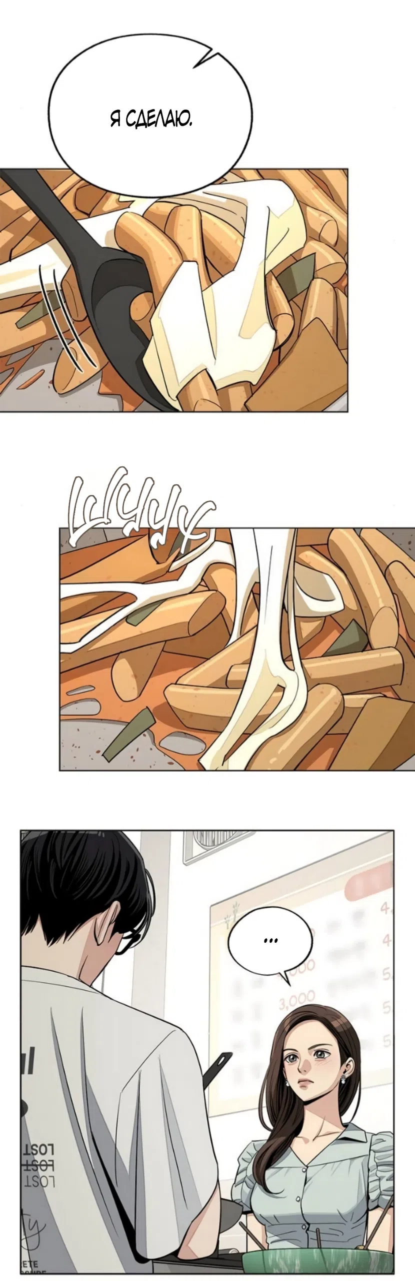 Страница 14 главы 88 манги Любовь Ли Сопа / Lee Seob's love