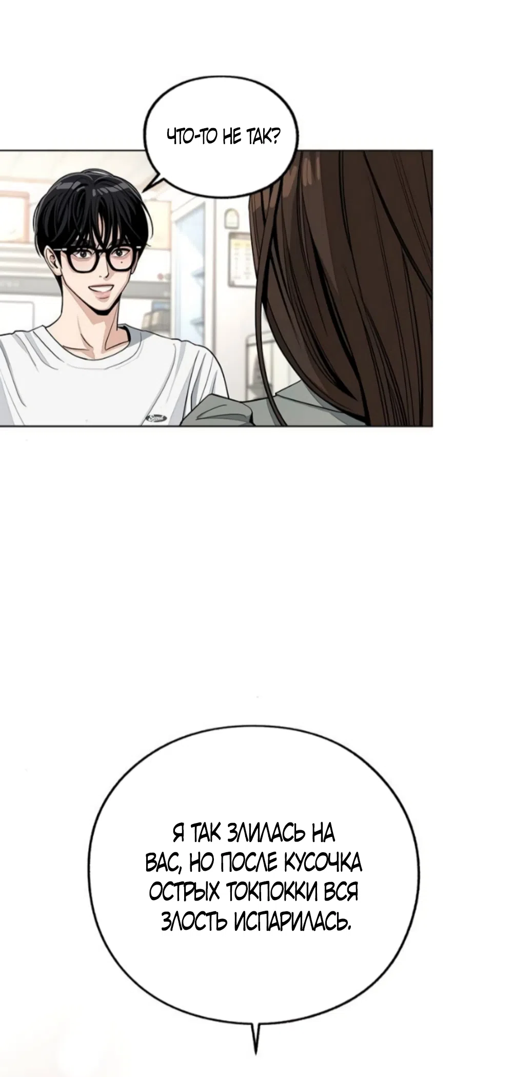 Страница 15 главы 88 манги Любовь Ли Сопа / Lee Seob's love