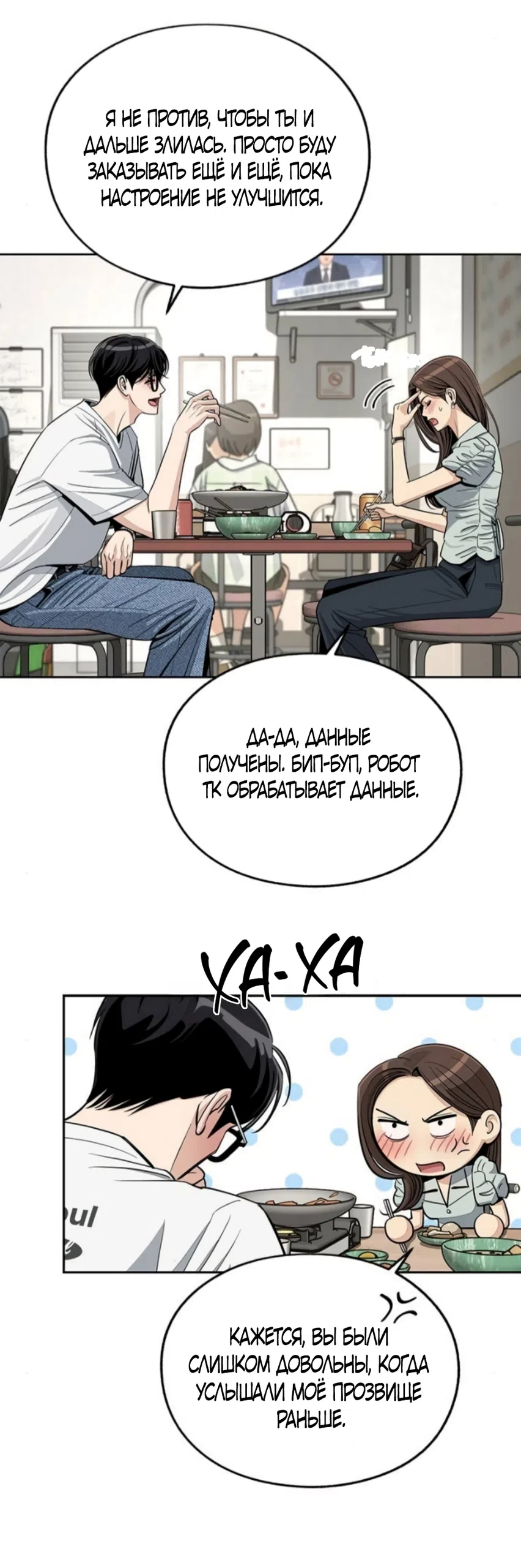 Страница 17 главы 88 манги Любовь Ли Сопа / Lee Seob's love