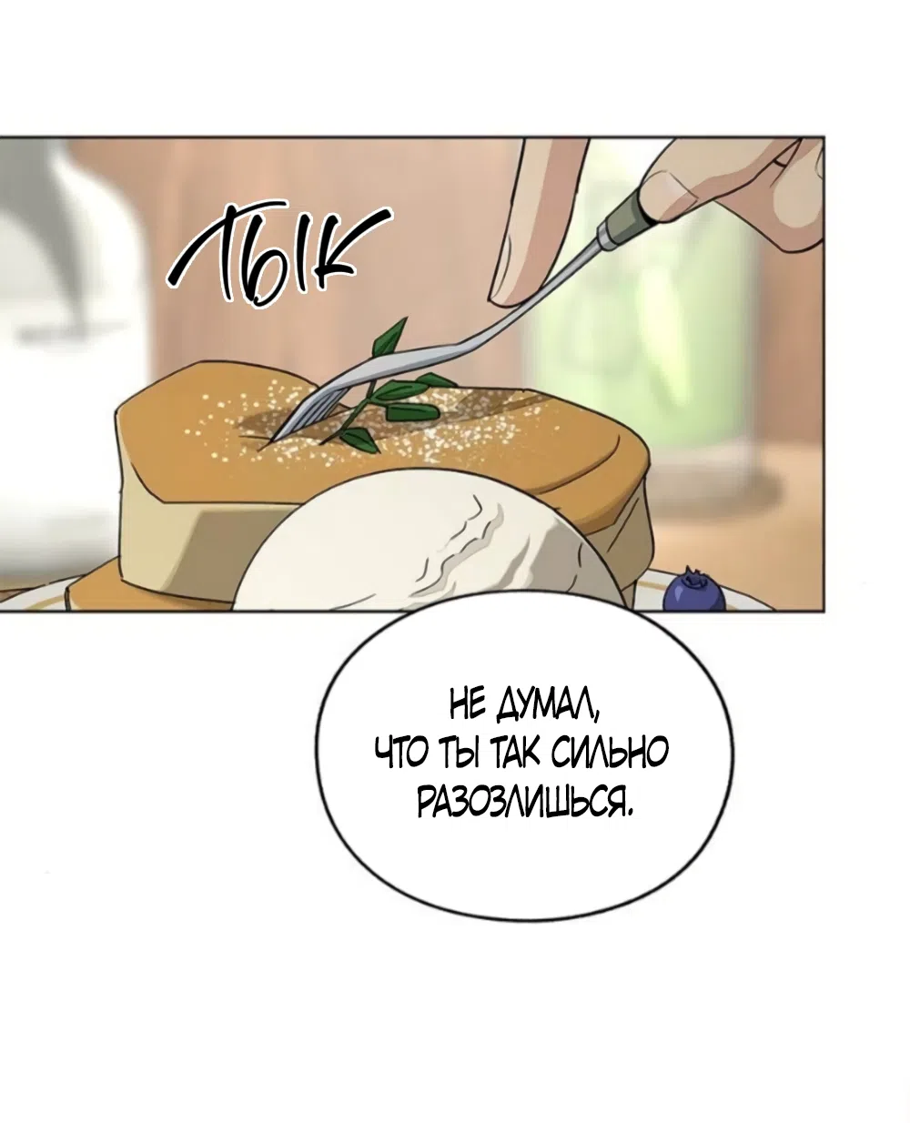 Страница 40 главы 88 манги Любовь Ли Сопа / Lee Seob's love