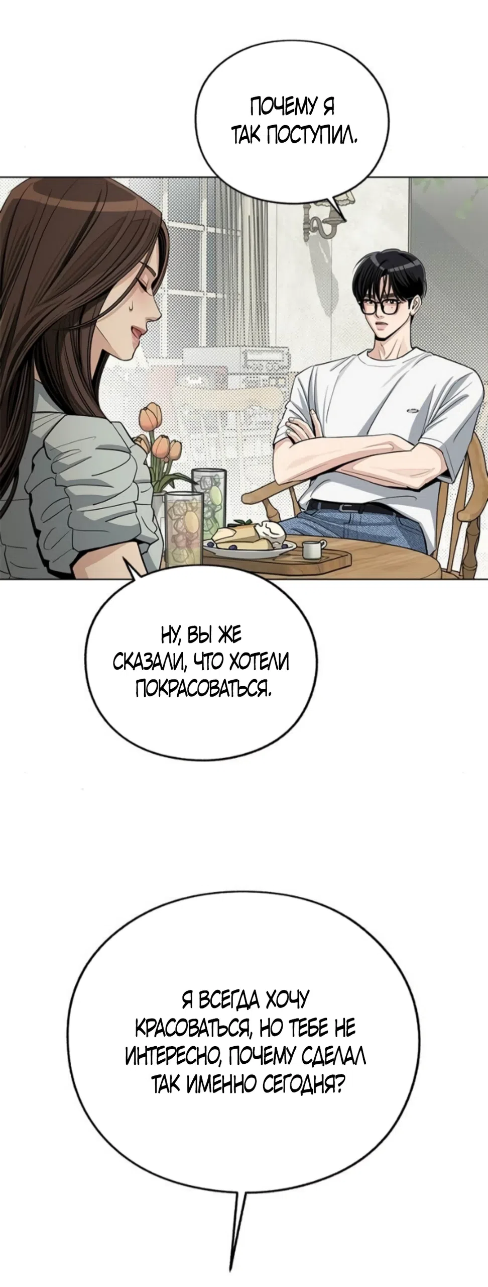 Страница 43 главы 88 манги Любовь Ли Сопа / Lee Seob's love