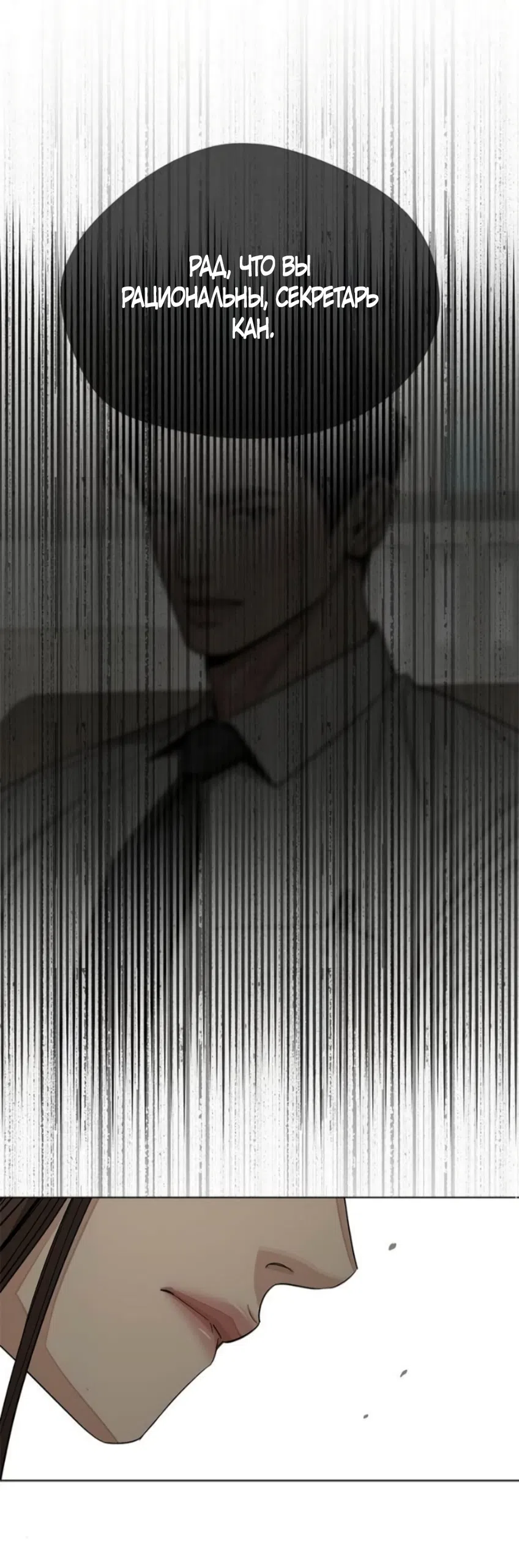 Страница 45 главы 88 манги Любовь Ли Сопа / Lee Seob's love