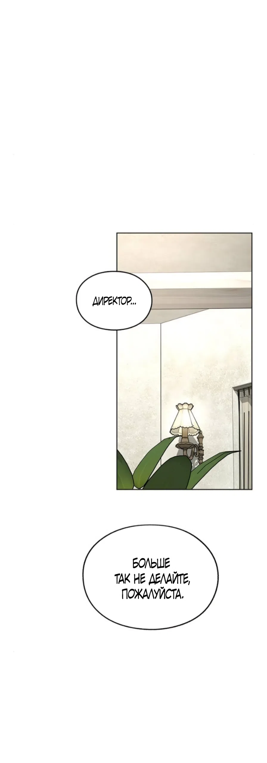 Страница 46 главы 88 манги Любовь Ли Сопа / Lee Seob's love