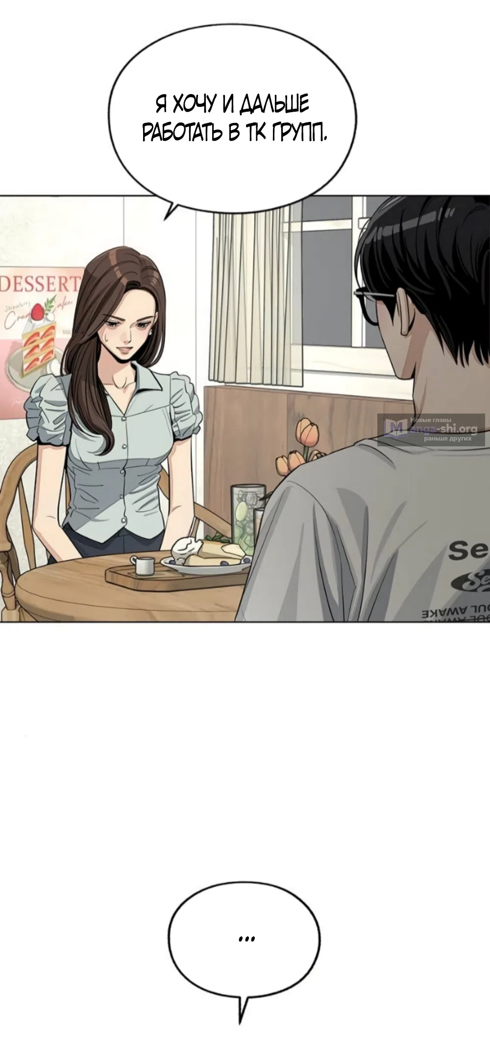 Страница 47 главы 88 манги Любовь Ли Сопа / Lee Seob's love