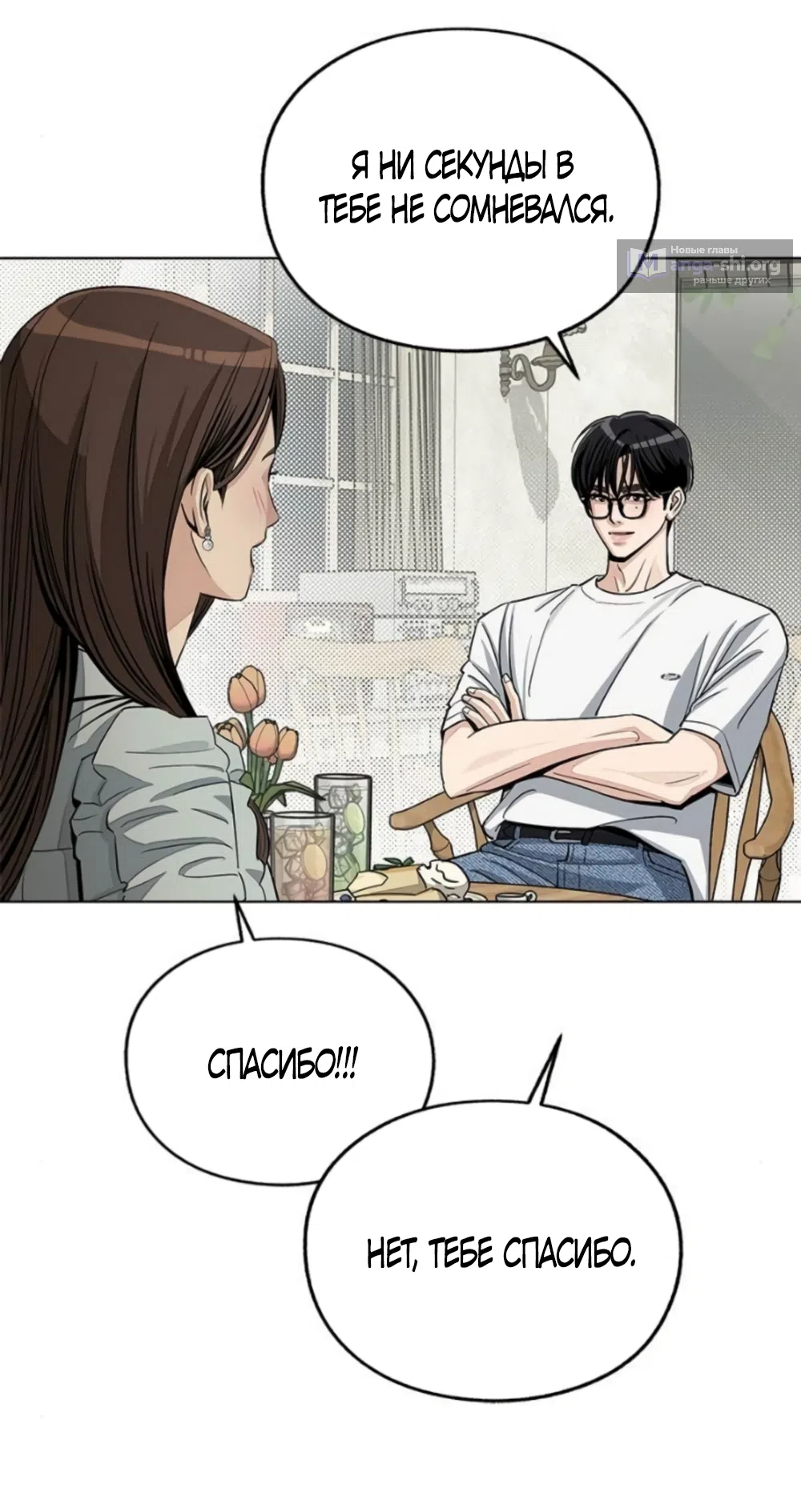 Страница 58 главы 88 манги Любовь Ли Сопа / Lee Seob's love