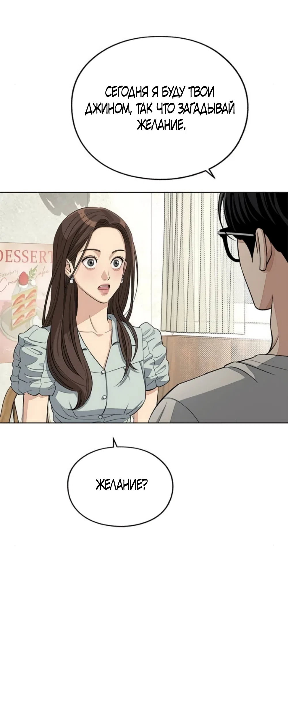 Страница 59 главы 88 манги Любовь Ли Сопа / Lee Seob's love