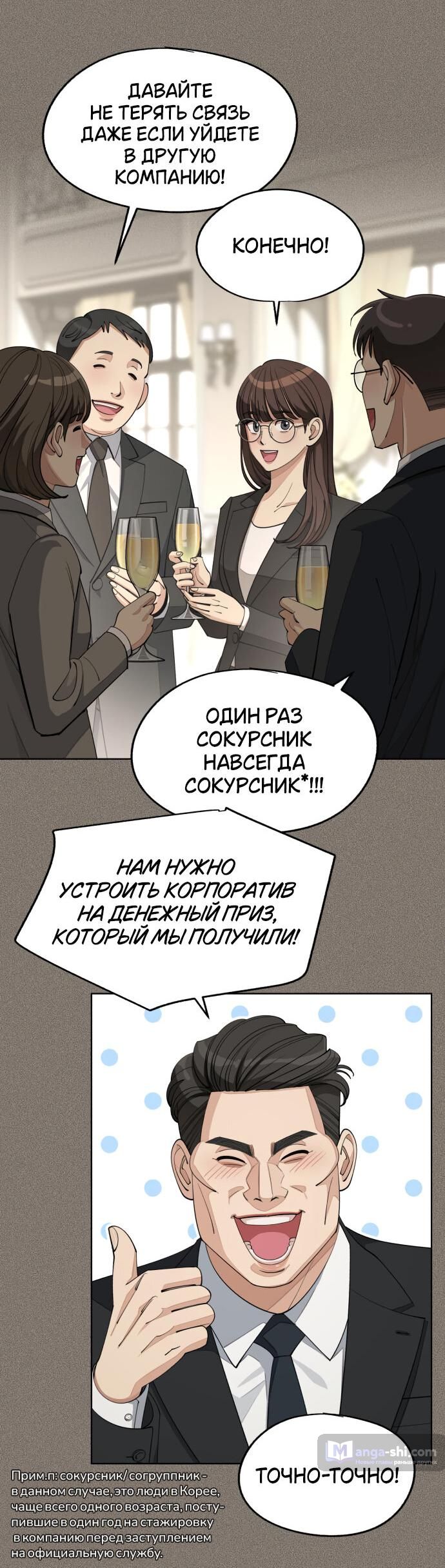 Страница 7 главы 54 манги Любовь Ли Сопа / Lee Seob's love