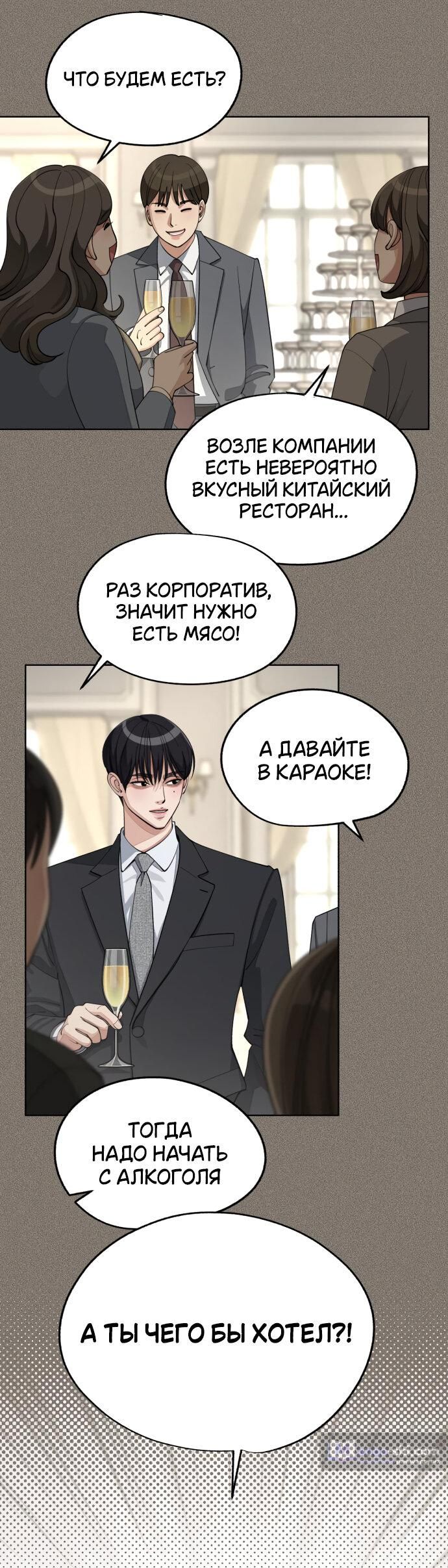 Страница 8 главы 54 манги Любовь Ли Сопа / Lee Seob's love