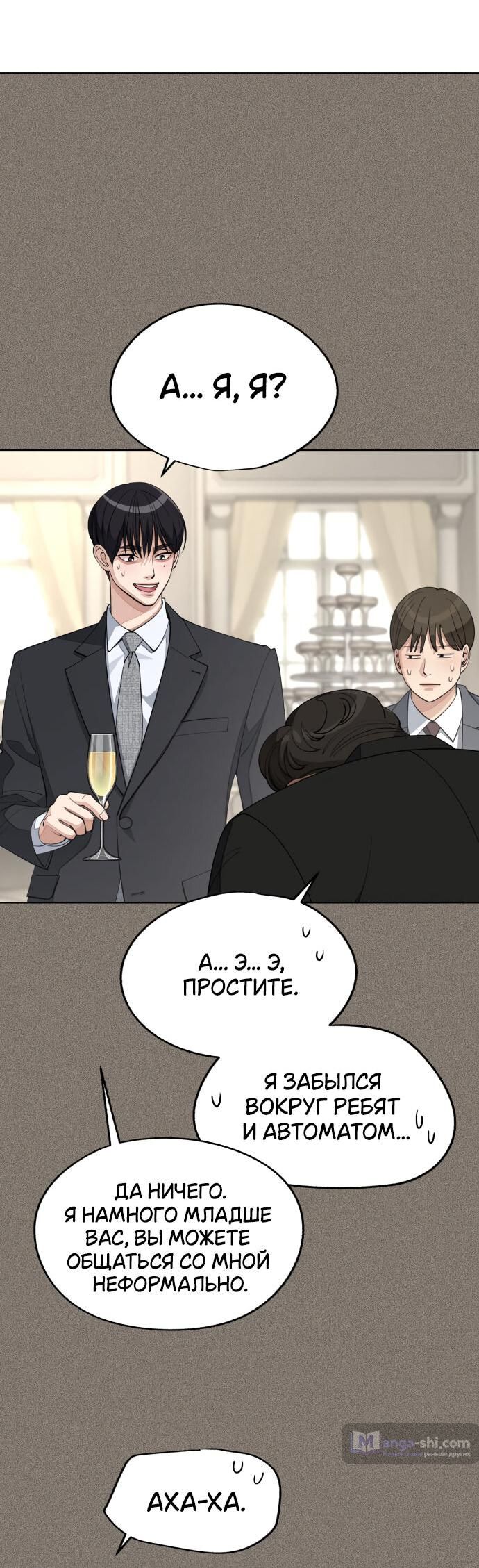 Страница 10 главы 54 манги Любовь Ли Сопа / Lee Seob's love