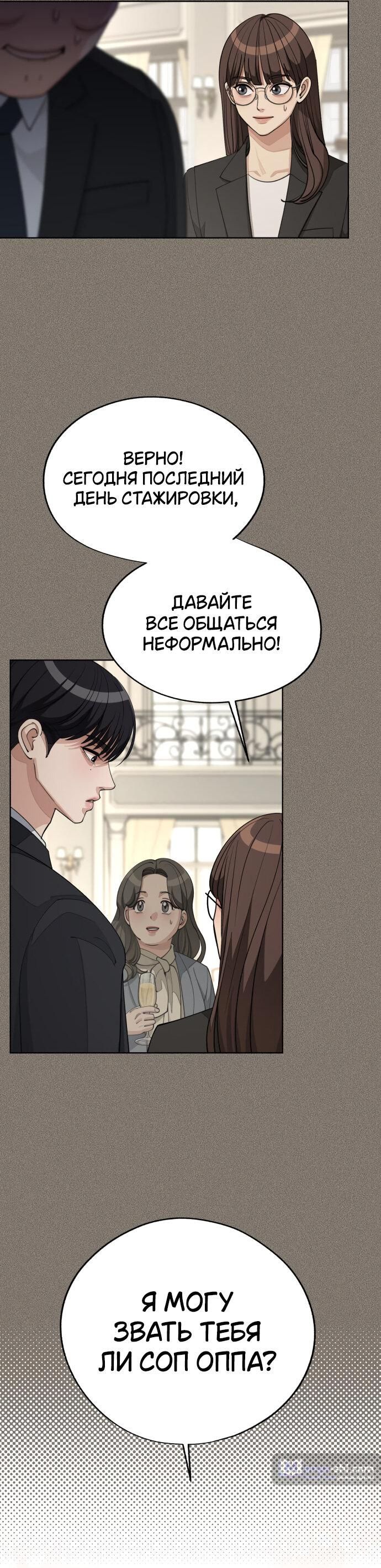 Страница 11 главы 54 манги Любовь Ли Сопа / Lee Seob's love