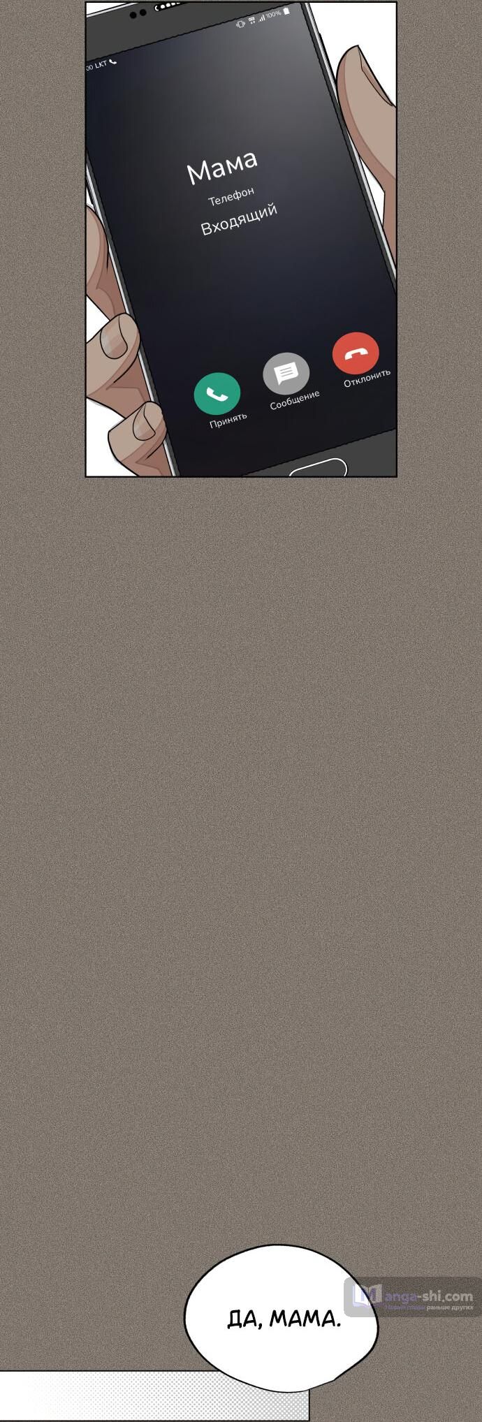 Страница 16 главы 54 манги Любовь Ли Сопа / Lee Seob's love