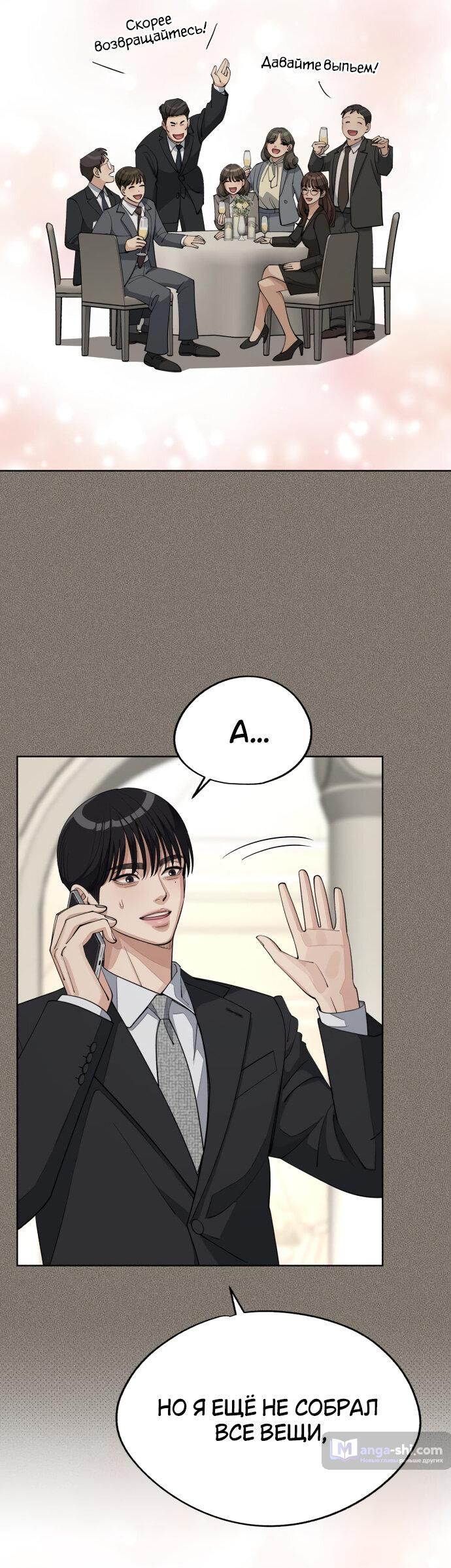 Страница 20 главы 54 манги Любовь Ли Сопа / Lee Seob's love