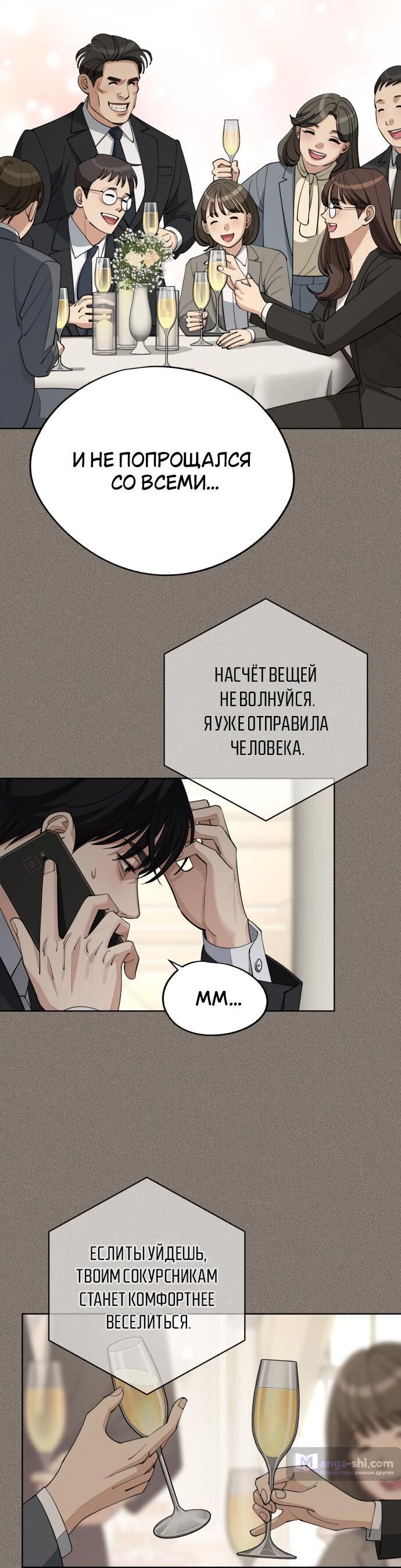 Страница 21 главы 54 манги Любовь Ли Сопа / Lee Seob's love