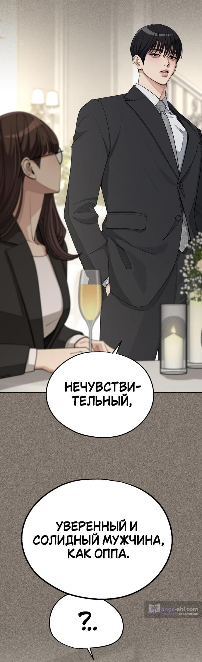 Страница 29 главы 54 манги Любовь Ли Сопа / Lee Seob's love