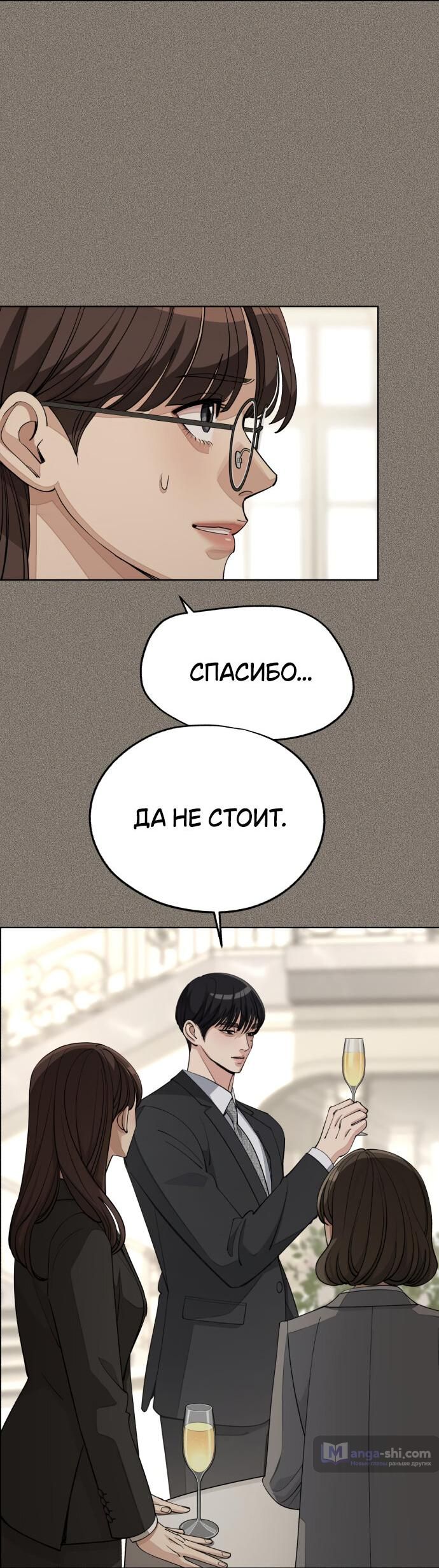 Страница 32 главы 54 манги Любовь Ли Сопа / Lee Seob's love