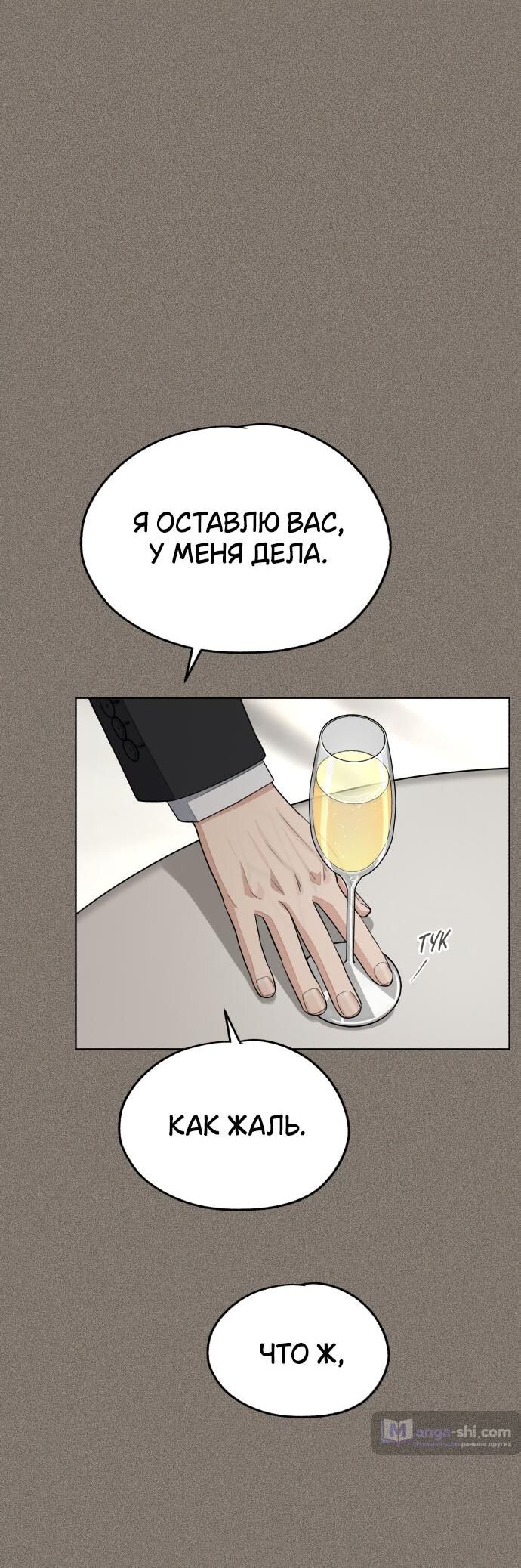 Страница 36 главы 54 манги Любовь Ли Сопа / Lee Seob's love