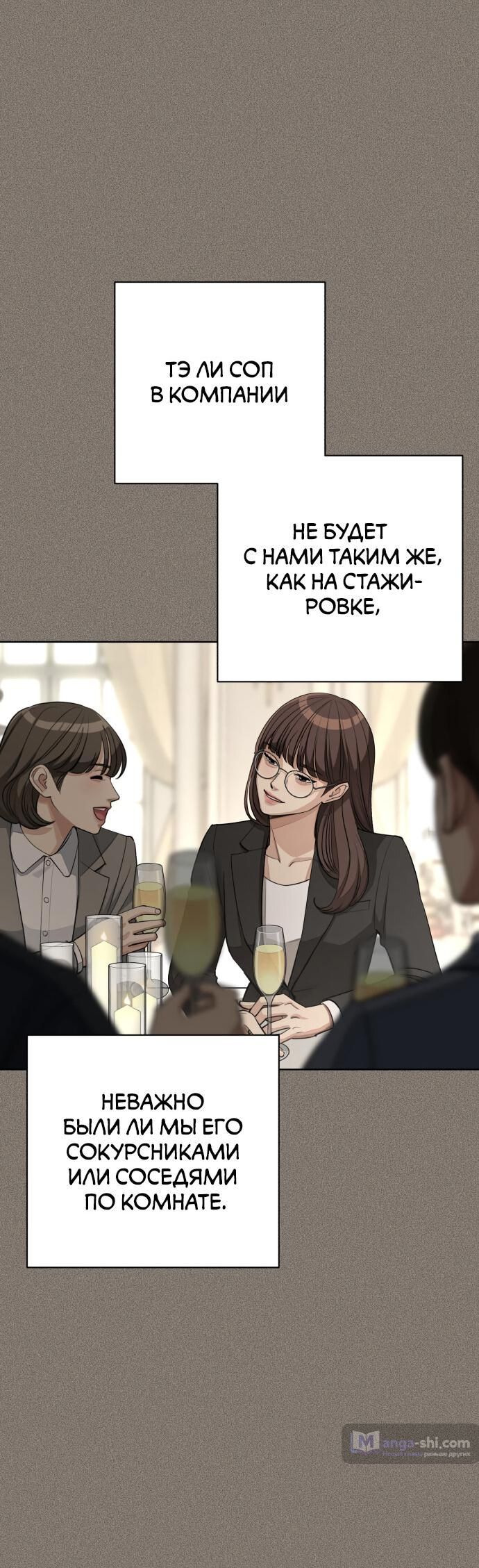 Страница 49 главы 54 манги Любовь Ли Сопа / Lee Seob's love