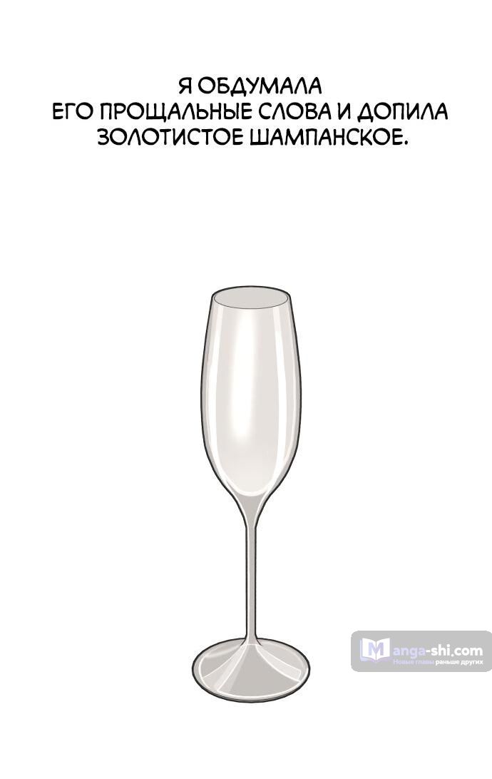 Страница 51 главы 54 манги Любовь Ли Сопа / Lee Seob's love