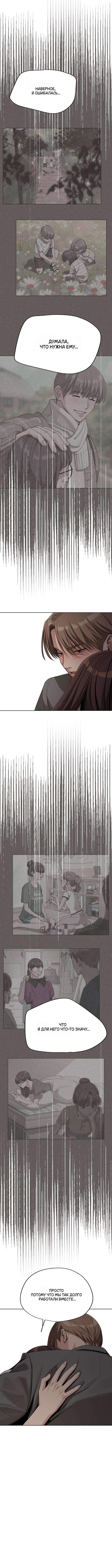 Страница 9 главы 60 манги Любовь Ли Сопа / Lee Seob's love