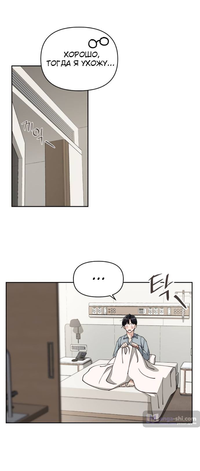 Страница 5 главы 13 манги Любовь Ли Сопа / Lee Seob's love