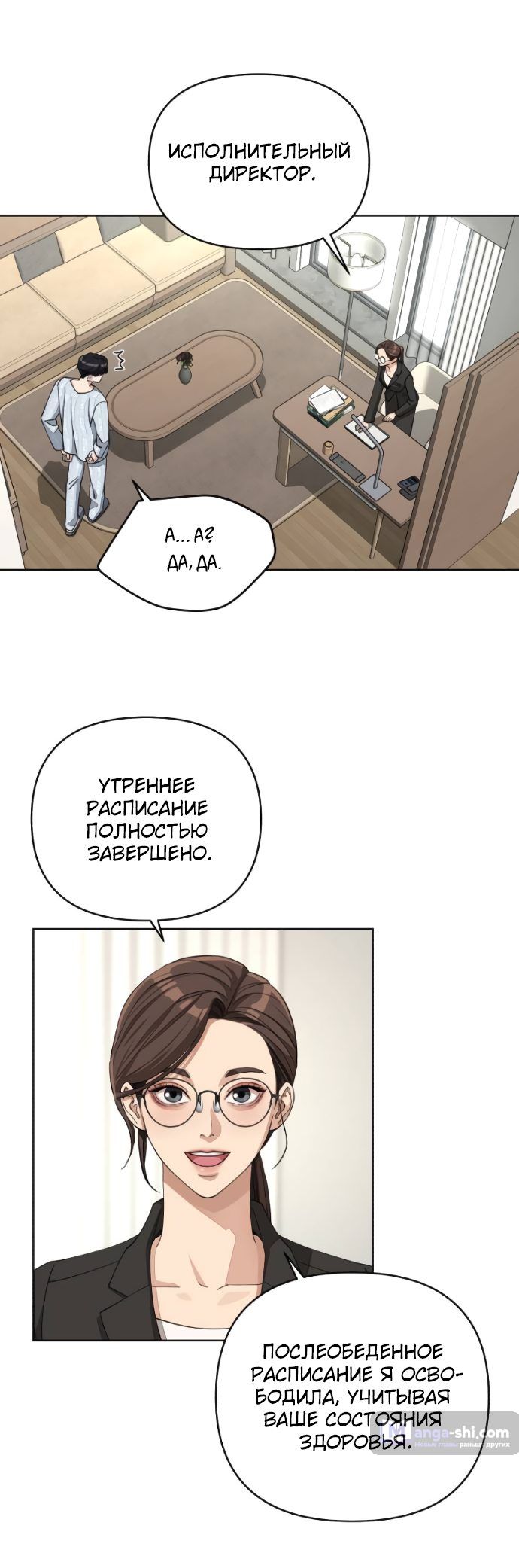 Страница 17 главы 13 манги Любовь Ли Сопа / Lee Seob's love