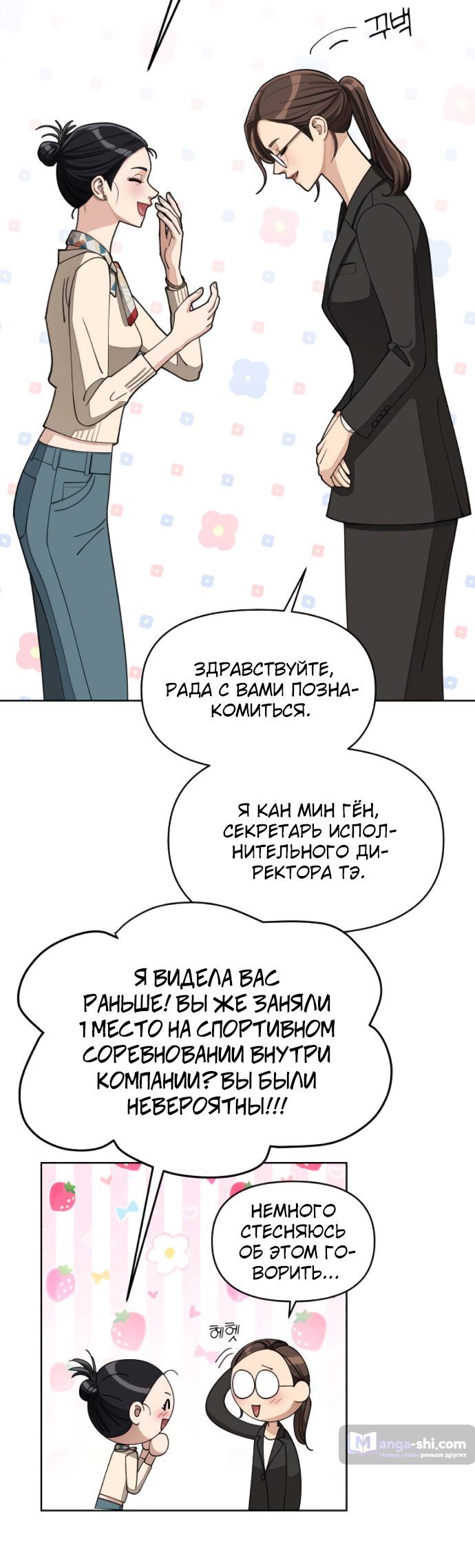 Страница 23 главы 13 манги Любовь Ли Сопа / Lee Seob's love