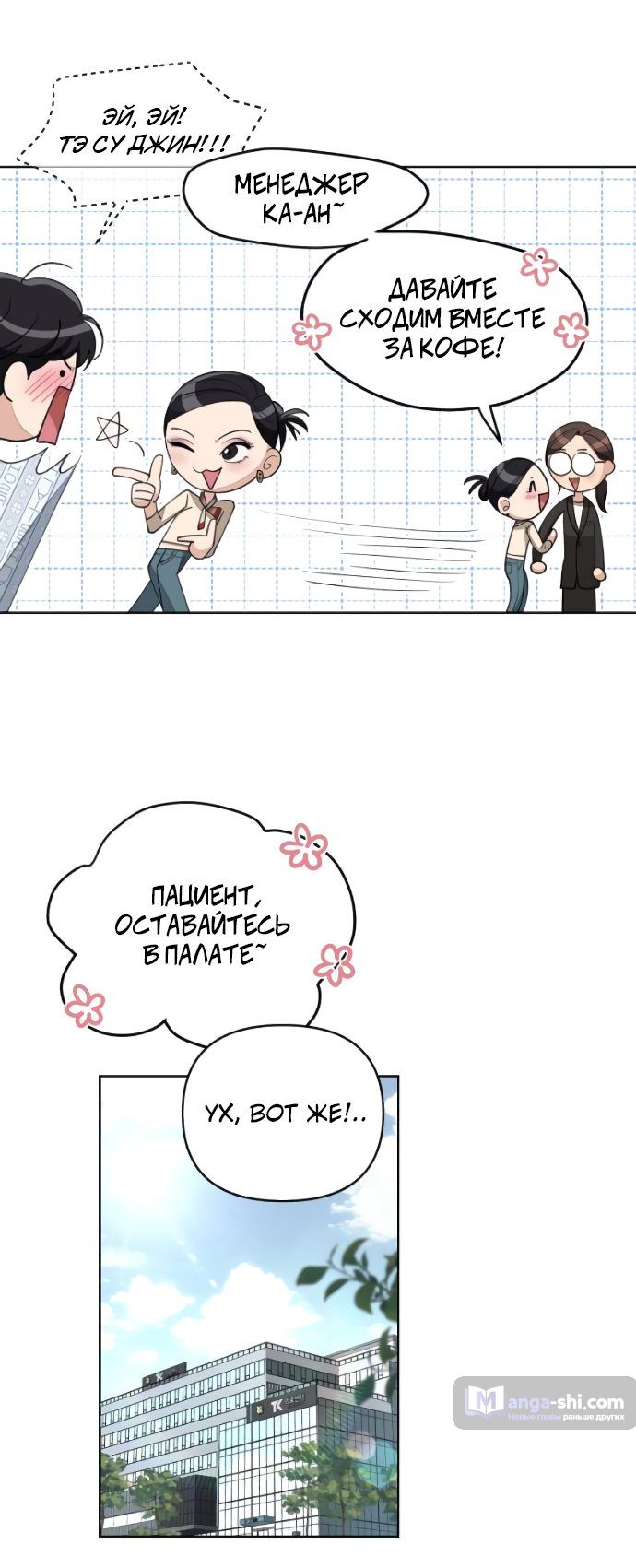 Страница 27 главы 13 манги Любовь Ли Сопа / Lee Seob's love