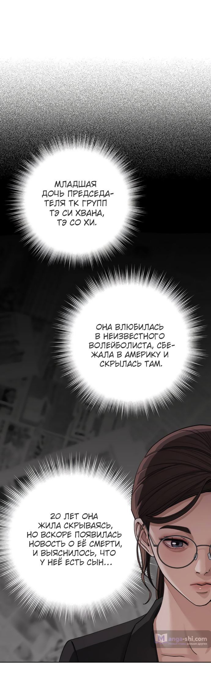 Страница 40 главы 13 манги Любовь Ли Сопа / Lee Seob's love